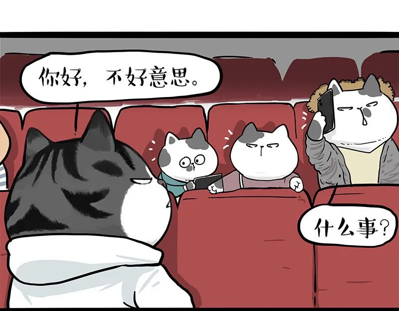 第378话 给你满天星星 第3页