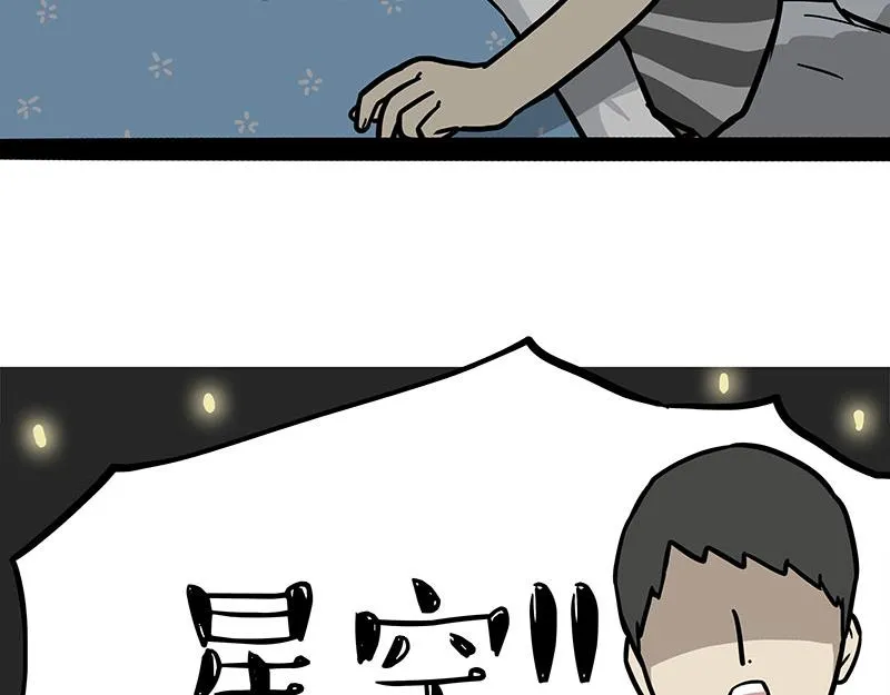 第378话 给你满天星星 第34页