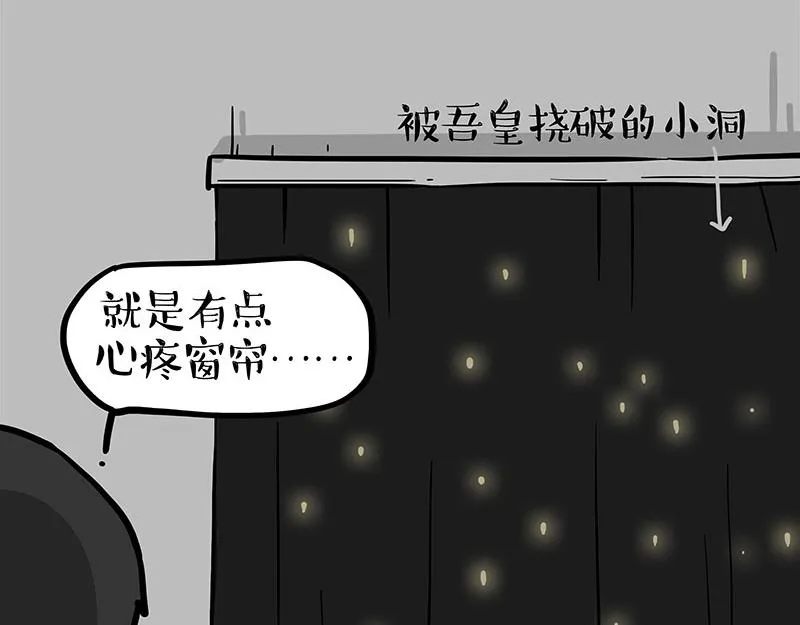 第378话 给你满天星星 第39页