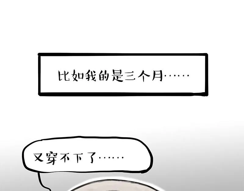 第379话 充电宝 第3页