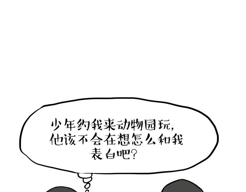 第379话 充电宝 第6页