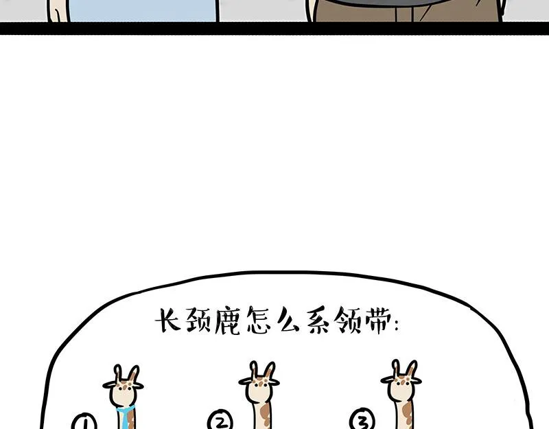 第379话 充电宝 第8页