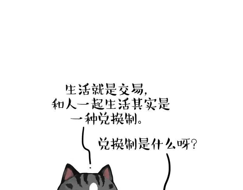 第379话 充电宝 第11页
