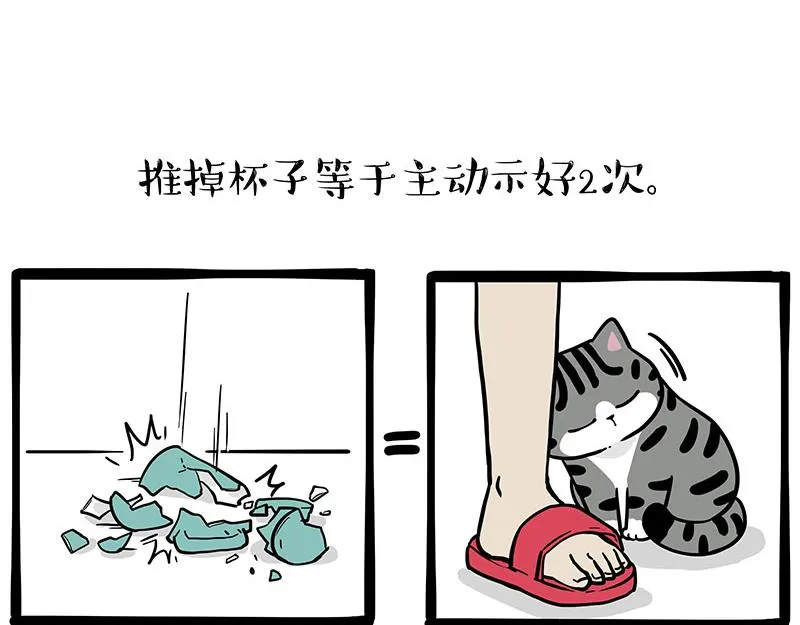 第379话 充电宝 第14页