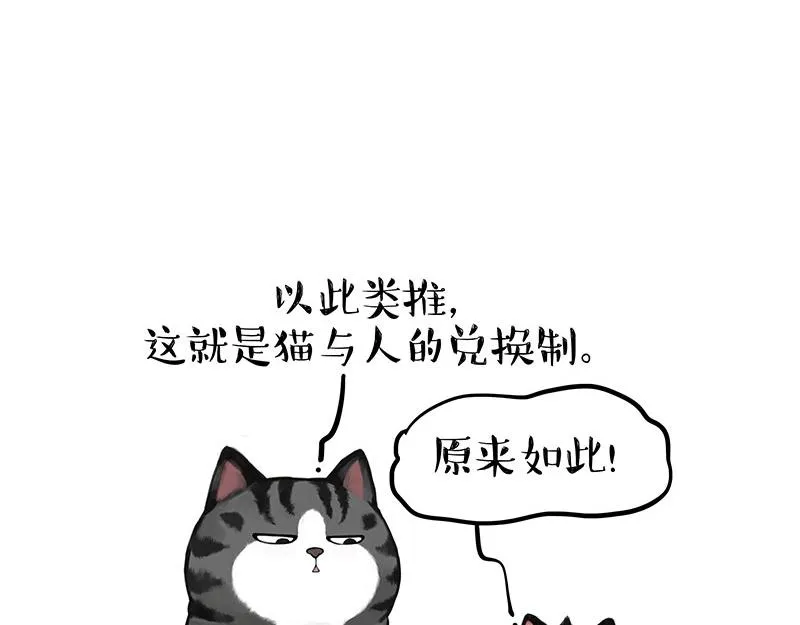 第379话 充电宝 第17页