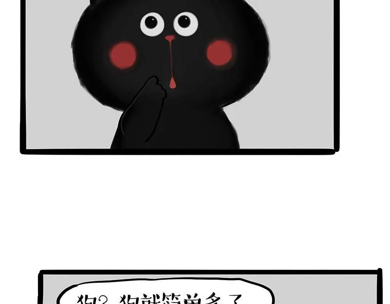 第379话 充电宝 第21页