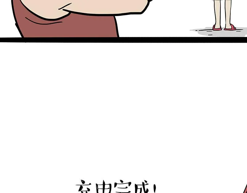 第379话 充电宝 第34页