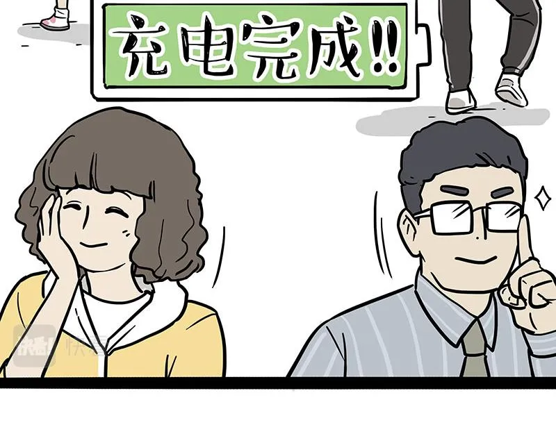 第379话 充电宝 第37页