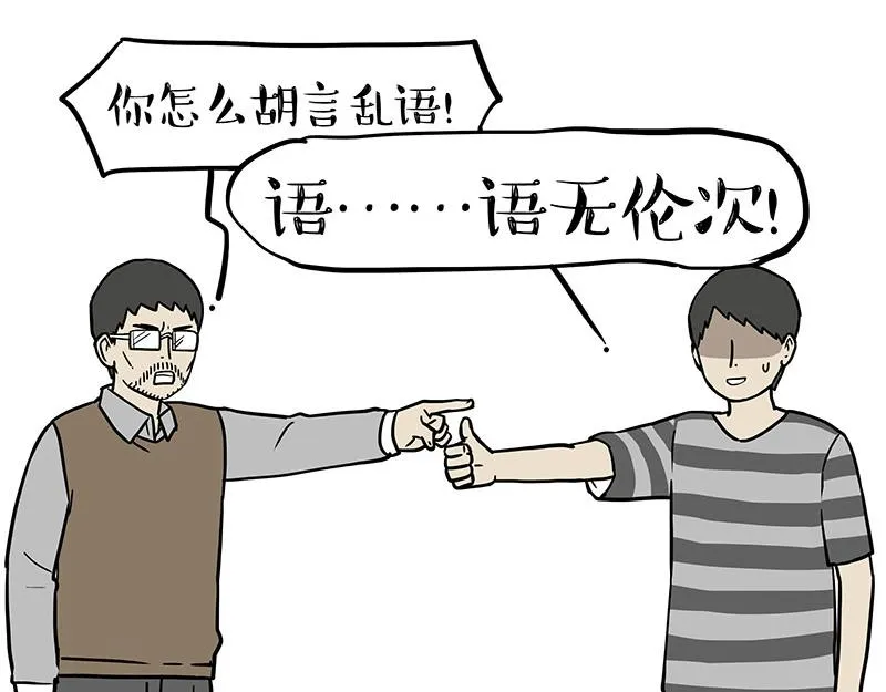 第389话 登峰造极 第25页