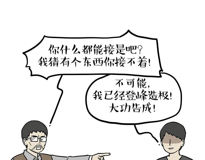 第389话 登峰造极 第37页