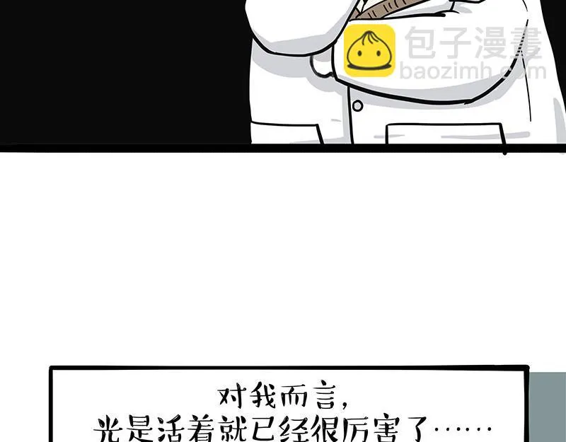 第390话 “生物钟” 第9页
