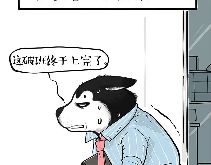 第390话 “生物钟” 第10页