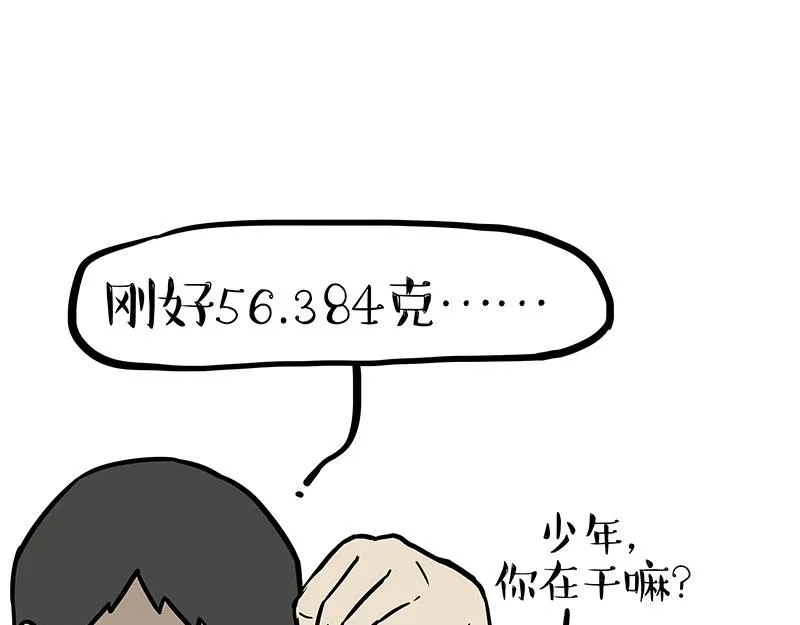 第390话 “生物钟” 第26页