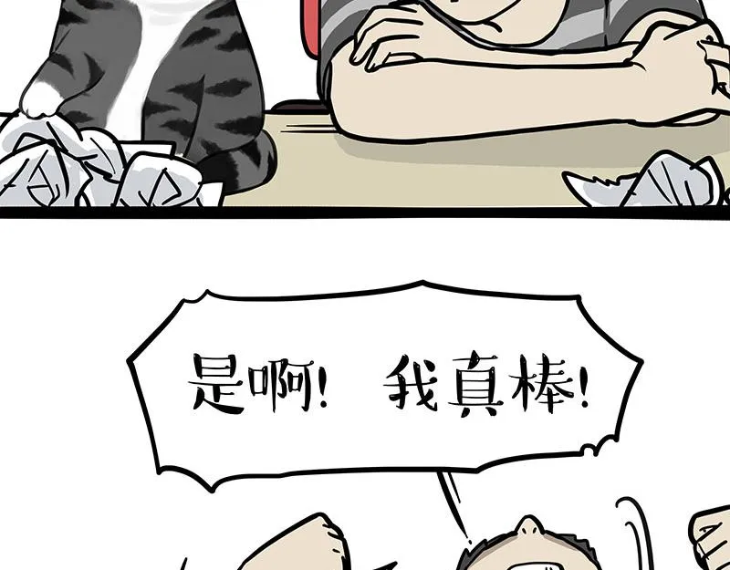 第391话 开心就好 第20页