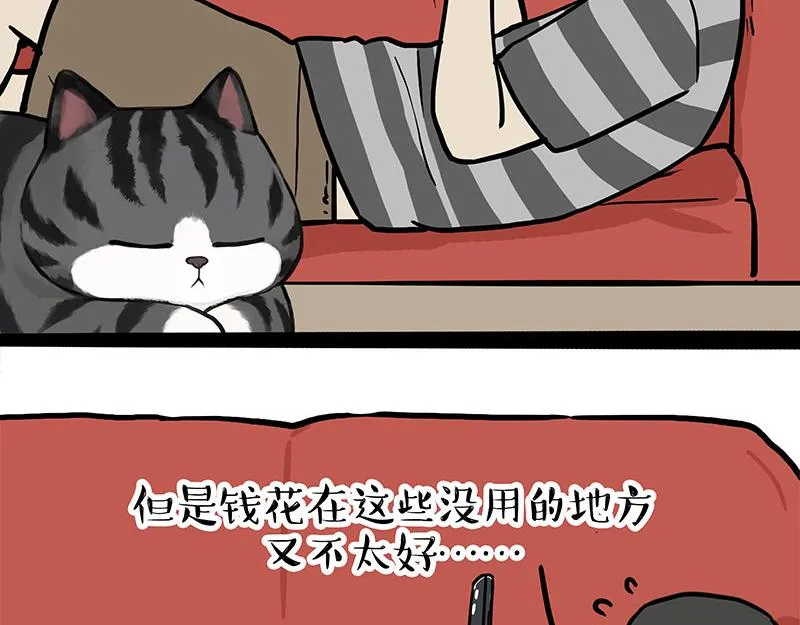 第391话 开心就好 第23页