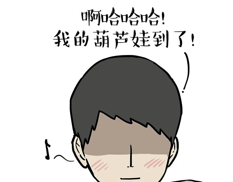 第391话 开心就好 第29页