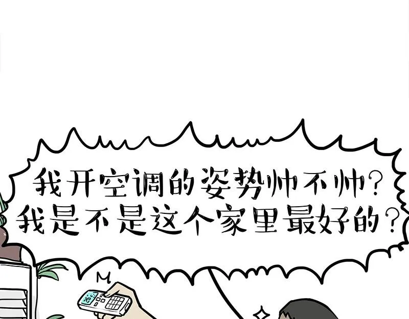 第383话 苦夏 第10页