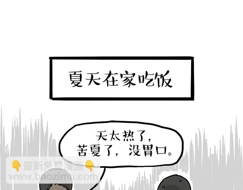第383话 苦夏 第14页