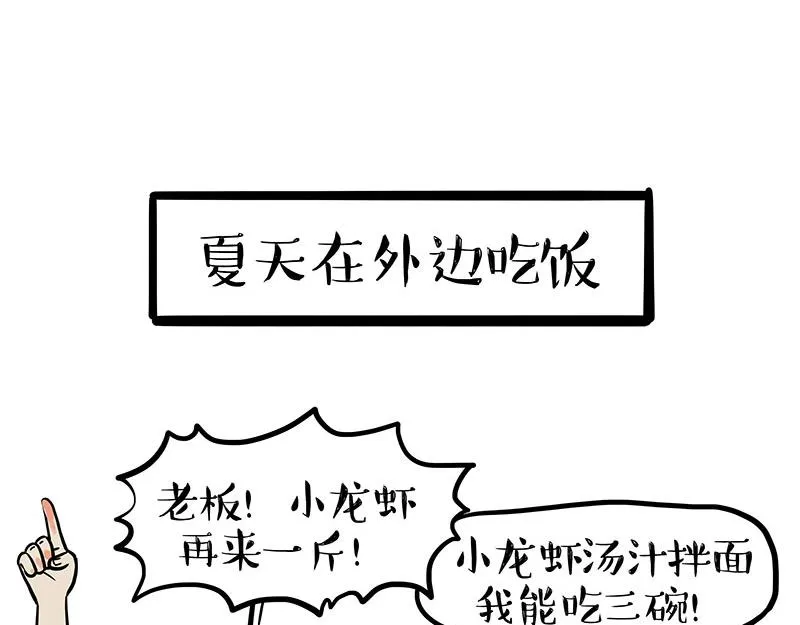 第383话 苦夏 第16页