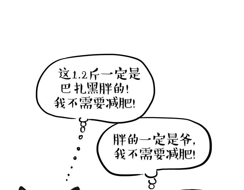 第383话 苦夏 第41页