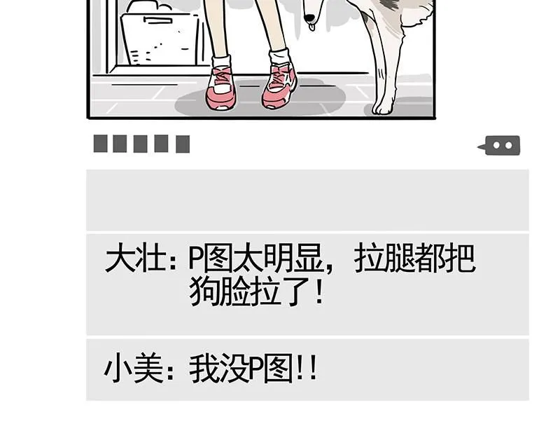 第390话 真没P图 第6页