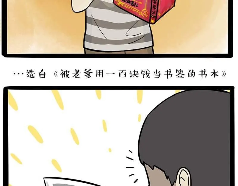 第390话 真没P图 第9页