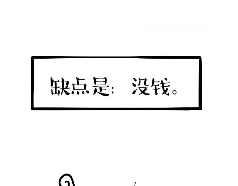 第389话 “确诊”了 第3页