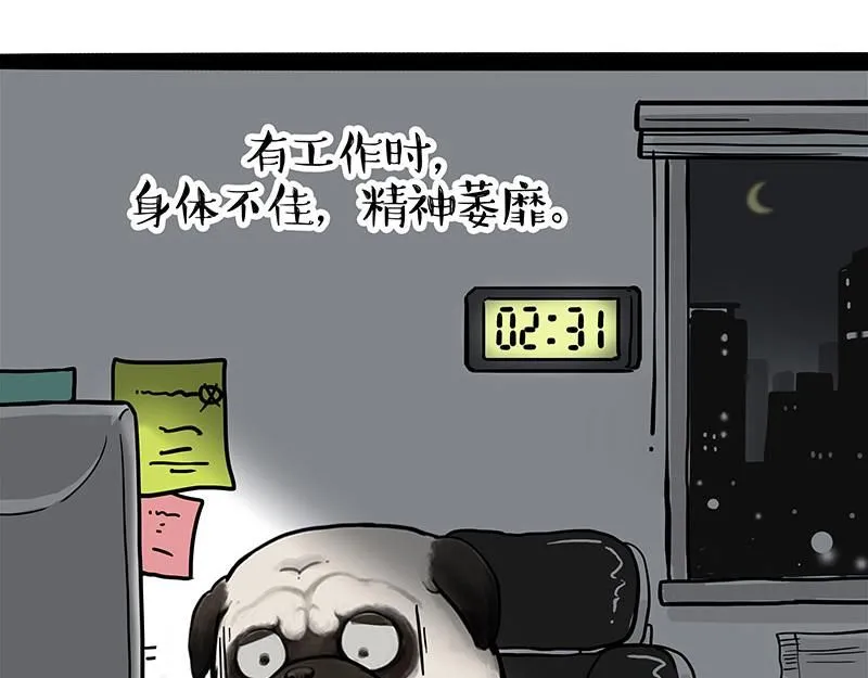 第389话 “确诊”了 第5页