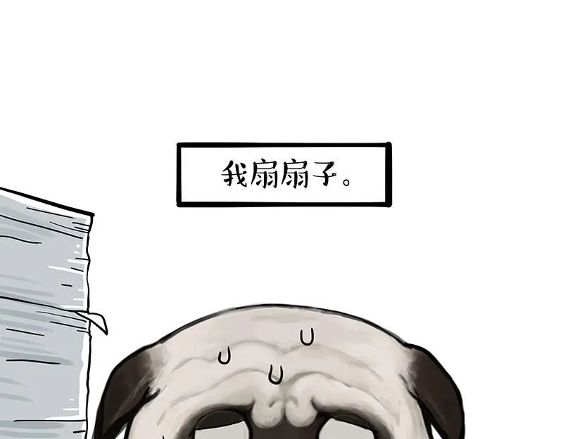 第389话 “确诊”了 第30页