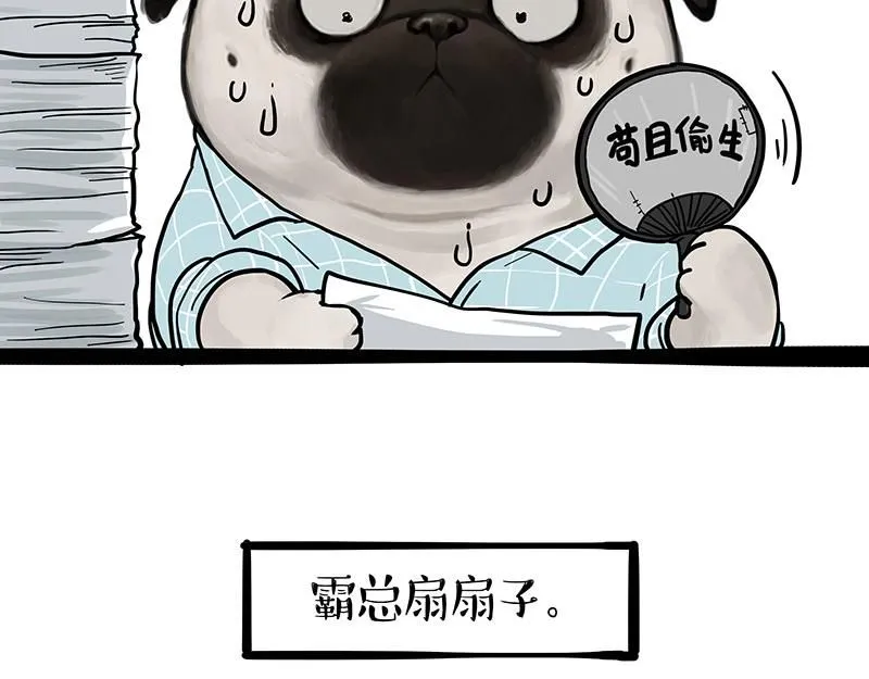 第389话 “确诊”了 第31页