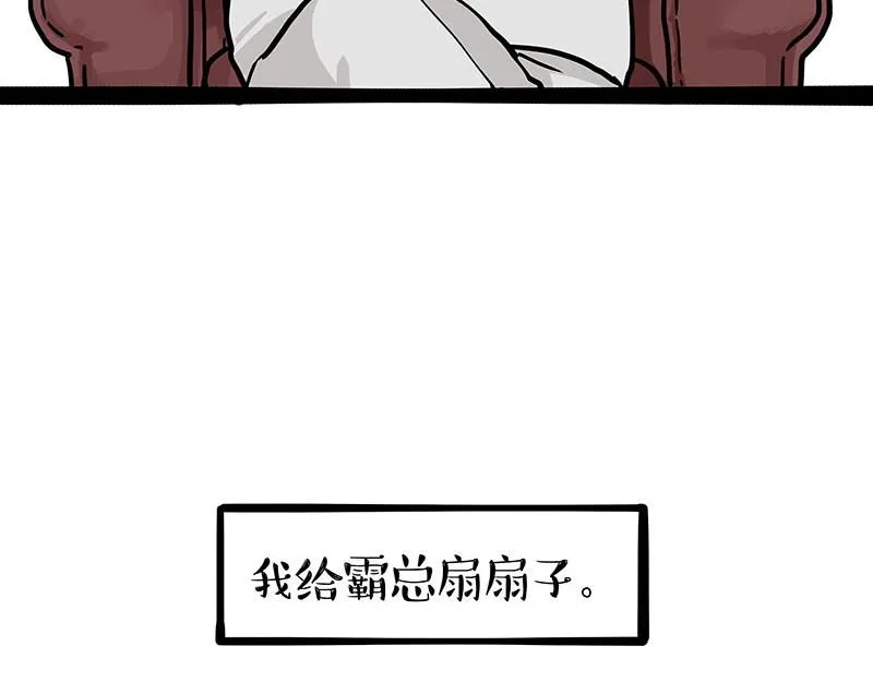 第389话 “确诊”了 第33页