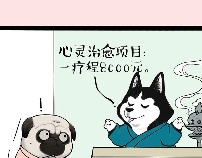 第389话 “确诊”了 第40页