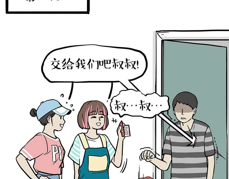 第388话 不走寻常路！ 第15页