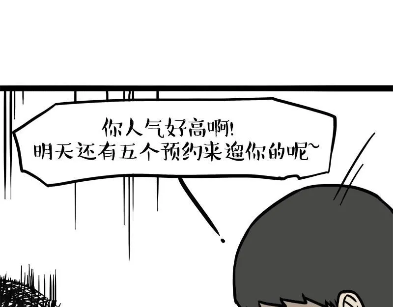 第388话 不走寻常路！ 第24页