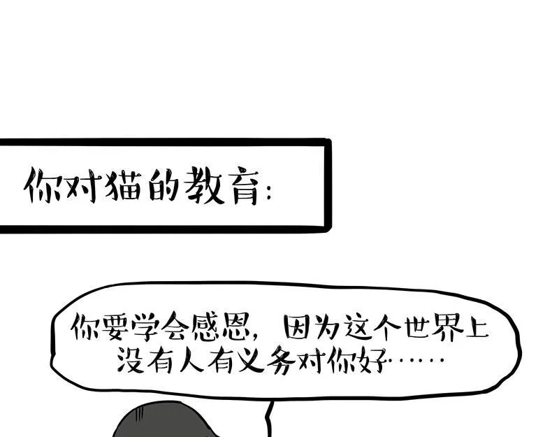 第387话 “凶猛”动物 第37页