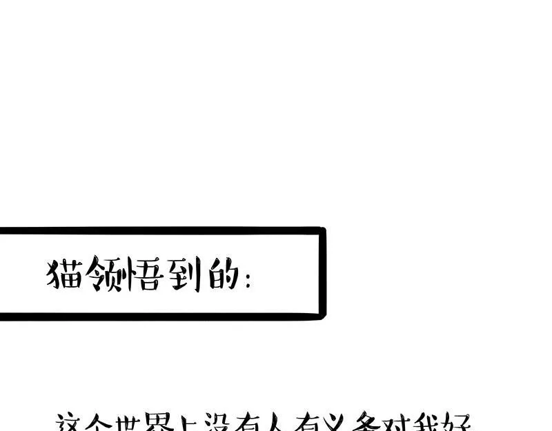 第387话 “凶猛”动物 第39页