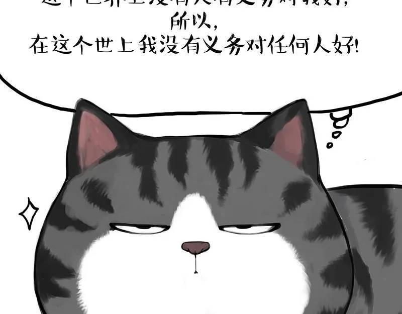 第387话 “凶猛”动物 第40页