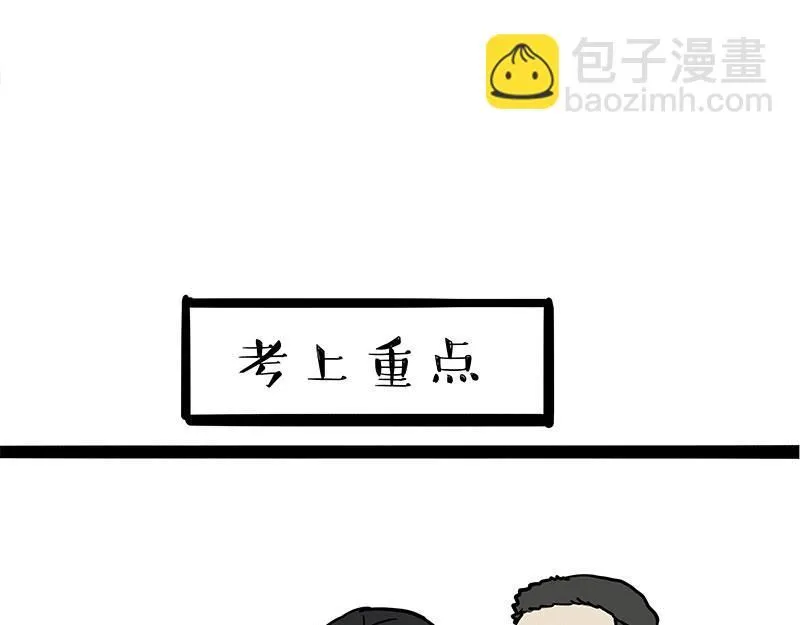 第386话 等菜专业户 第9页