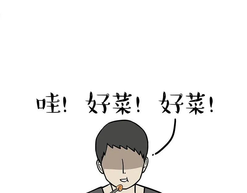 第386话 等菜专业户 第13页