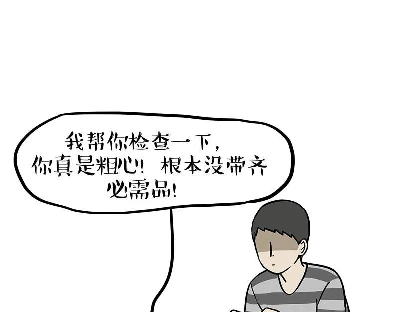 第386话 等菜专业户 第17页