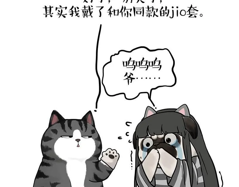 第386话 等菜专业户 第43页