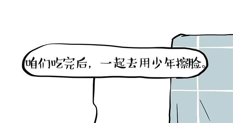 第385话 “懒人杀” 第1页