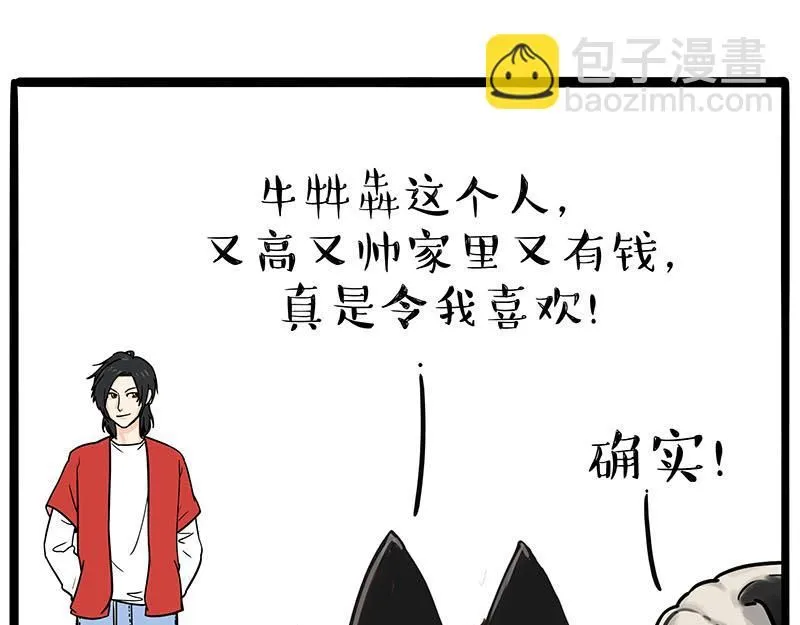第385话 “懒人杀” 第9页