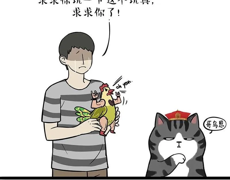 第385话 “懒人杀” 第16页
