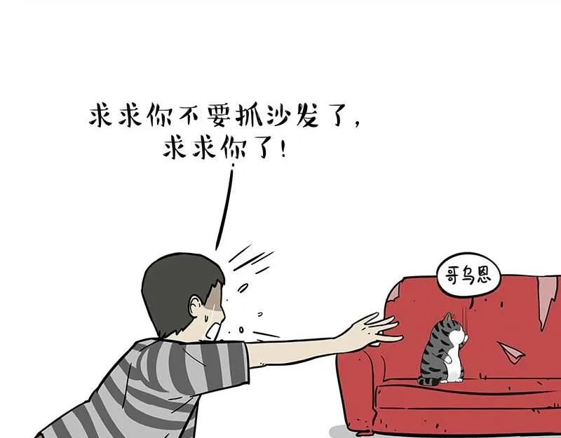 第385话 “懒人杀” 第17页