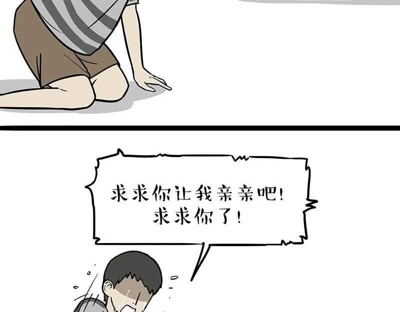 第385话 “懒人杀” 第18页