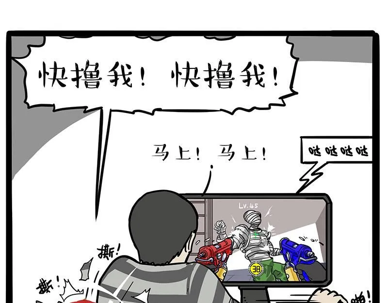 第385话 “懒人杀” 第20页