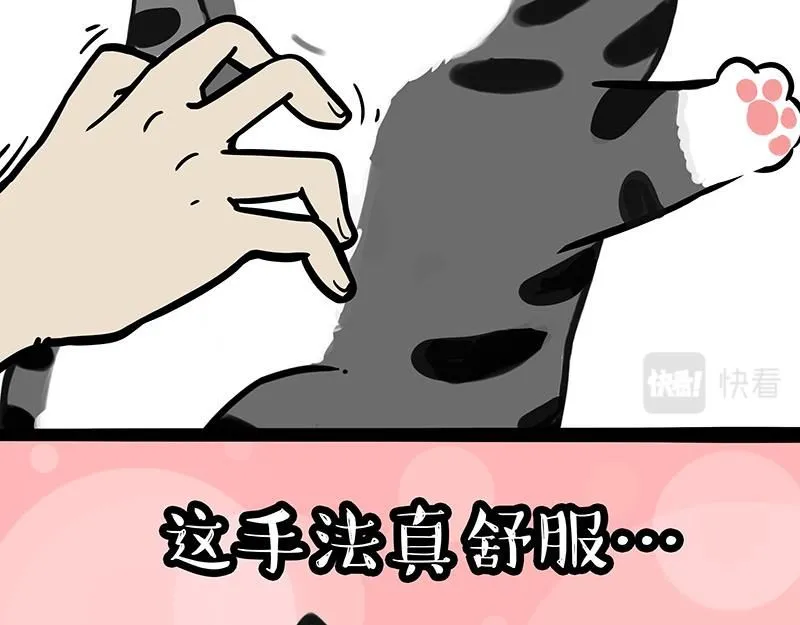 第385话 “懒人杀” 第22页