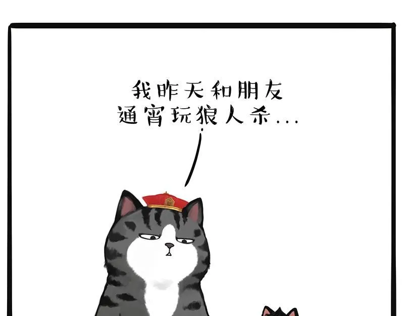 第385话 “懒人杀” 第27页