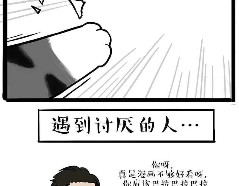 第384话 猫猫代打 第15页